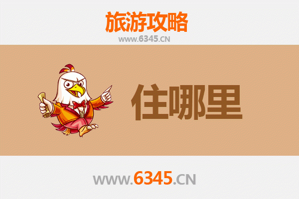 南宁上林旅游住宿全攻略：特色民宿与自然风情的完美融合